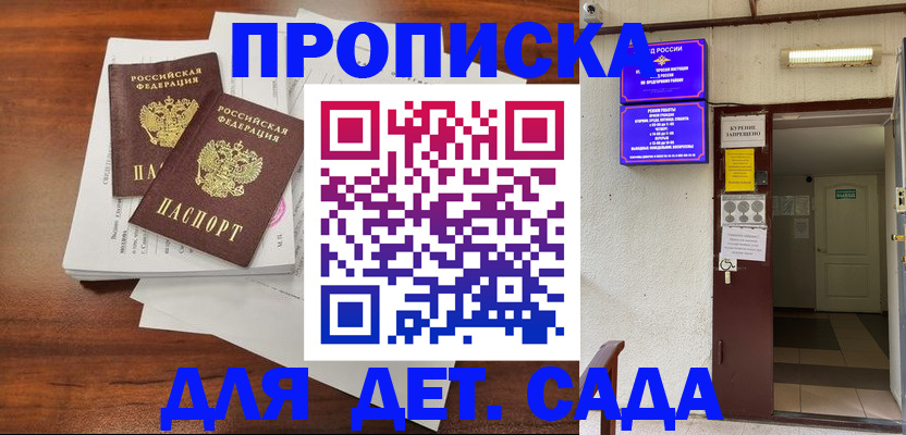 временная регистрация законно в Геленджике